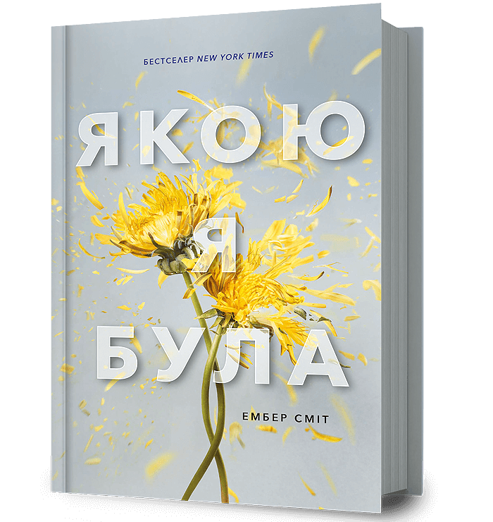 Книжки, які влучають у саме серце: що читають підлітки від 14 років